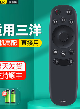 适用三洋电视机遥控器