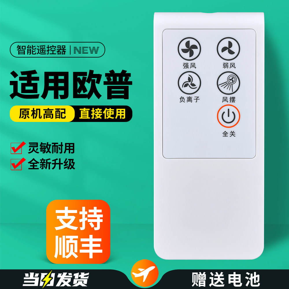 适用欧普凉霸冷风机遥控器开关控制器主板无线控制摇控板JYLH36