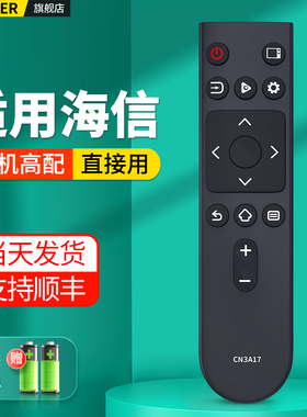 适用Hisense海信电视机遥控器CN3A17通用3V17 HZ39/32E35A 65A52 55A59E E3D-J/M HZ55A56E H50E3AD HZ58T3D