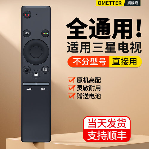 适用三星电视遥控器全通用