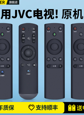 适用JVC电视机遥控器蓝牙语音通用LT-55MCS780 LT-32MCJ280 LT-40MCJ380 LT-55MCS780 LT-32MCJ280 40MCJ380