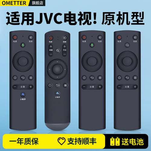 适用JVC电视遥控器原机型
