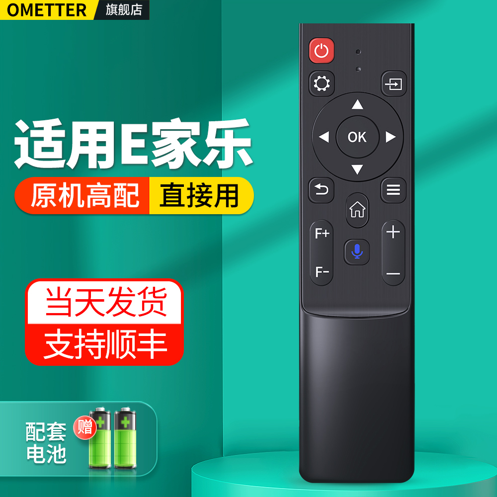 适用E家乐投影仪遥控器