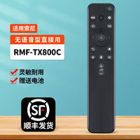 Suitable for SONY TV voice remote controls RMF-TX800C, RMF-TX900C, RMF-TX800U, RMF-TX900U, and TX810C, universal K,J,H, and G series remote control boards thumbnail 6