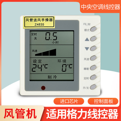 适用格力空调风管机线控器
