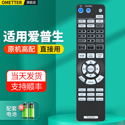 适用爱普生工程投影机遥控器