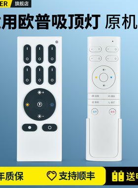 适用opple欧普照明灯用遥控灯遥控器REMOTE CONTROL LED吸顶灯卧室灯客厅灯 米家摇控板
