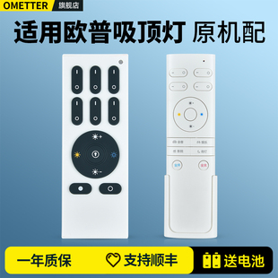 米家摇控板 LED吸顶灯卧室灯客厅灯 适用opple欧普照明灯用遥控灯遥控器REMOTE CONTROL