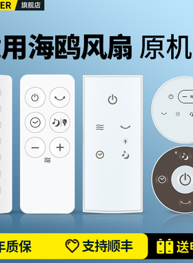 适用kamome海鸥电风扇遥控器通用日本同志社空气循环扇台立式落地扇MOD-1202D FKLQ-281D 252D FKLS-232D