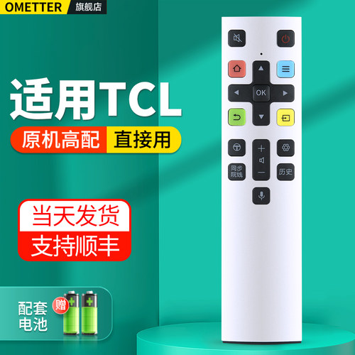 适用TCL电视机遥控器语音