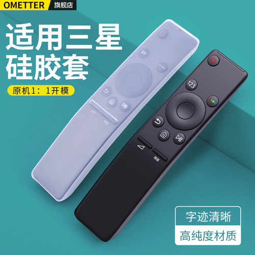 适用三星电视机遥控器硅胶保护套