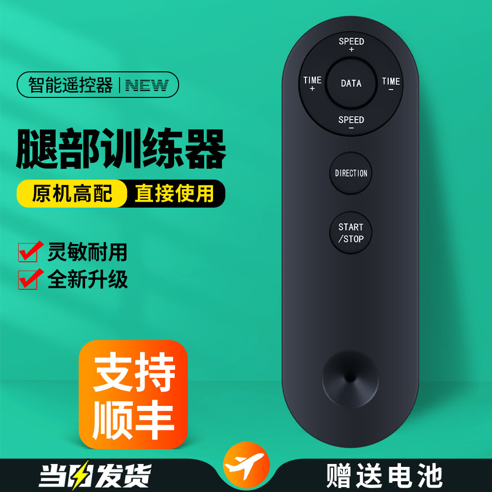 桌下腿部康复训练器遥控器适用懒人锻炼居家健身电动腿部训练机脚踏车