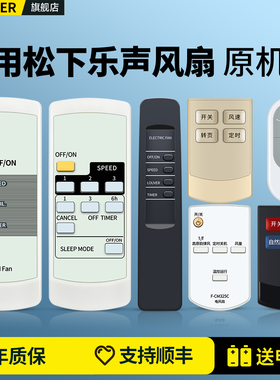 适用Panasonic松下乐声电风扇遥控器通用落地扇KDK壁扇挂墙扇F-CM339C MU44R 409MH F30SCH CM324C 409KH