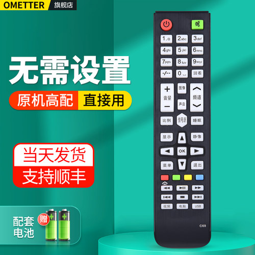 适用先科睿智C69电视机遥控器