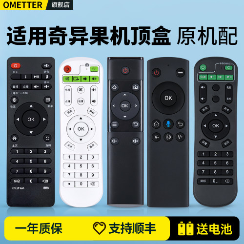 适用奇异果机顶盒遥控器