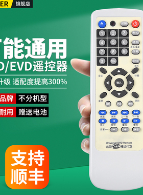 万能DVD影碟机EVD遥控器通用适用步步高先科飞利浦金正先锋万利达索尼奇声松下索爱新科中兴夏新创维海尔杰科