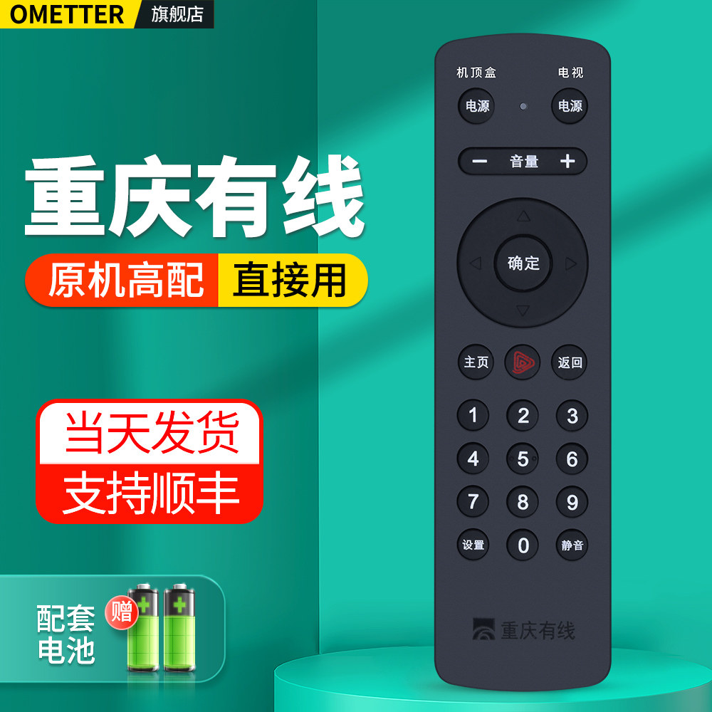 适用重庆有线电视机顶盒遥控器蓝牙语音九洲创维来点数字高清标清广电网络盒子摇控板DVC7028A DVC-8168