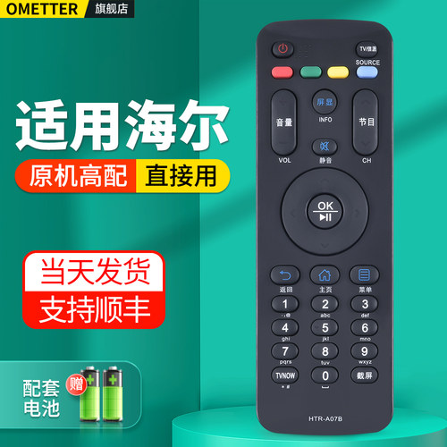 适用海尔电视机遥控器