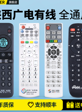 适用陕西广电网络高清数字有线电视机顶盒遥控器通用极众九联海海数秦岭云西安4K智能高清YLDM-1460  RS-23AI