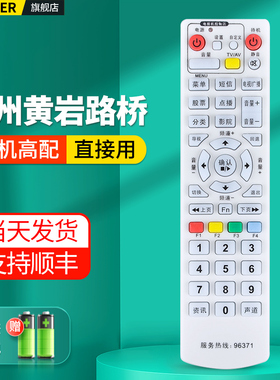 适用浙江台州广电有线电视机顶盒遥控器96371通用天台仙居黄岩路桥绍兴三门数字电视盒子摇控板