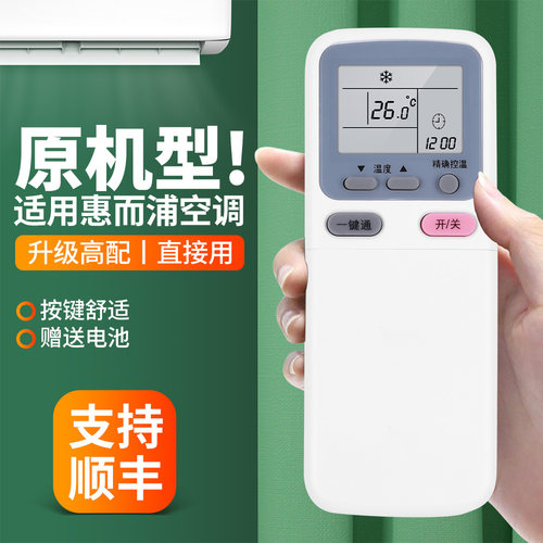 适用惠而浦空调遥控器