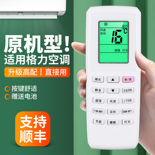 适用格力空调遥控器原机型