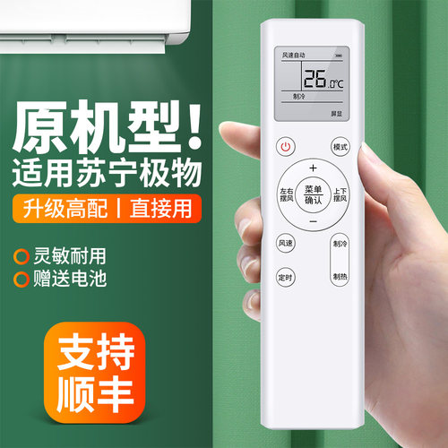 适用苏宁极物小BIU空调遥控器
