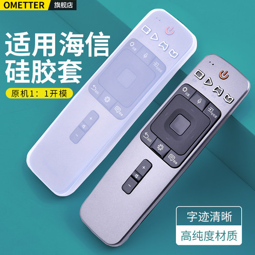 适用海信电视机遥控器硅胶保护套