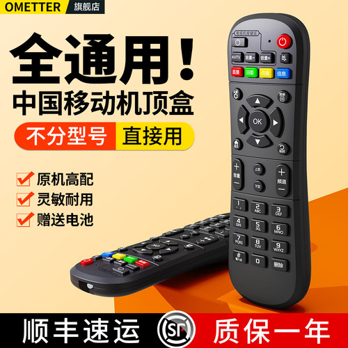 中国移动机顶盒遥控器全通用