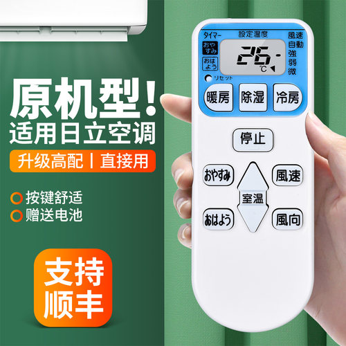 适用日立空调遥控器RAS/C-35AVZ