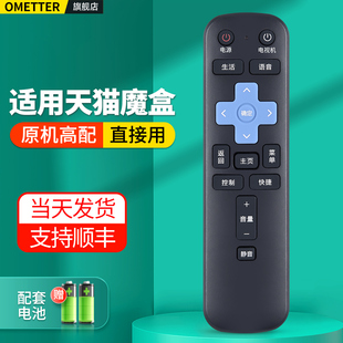 A5摇控板 7八核电视机顶盒网络M19 适用天猫魔盒蓝牙语音遥控器7A