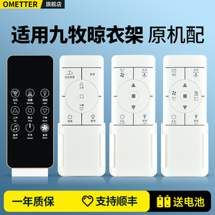 019智敏黑色摇控板配件 011 OMT适用九牧智能电动晾衣架遥控器通用自动升降控制开关晒衣杆机141300113 007