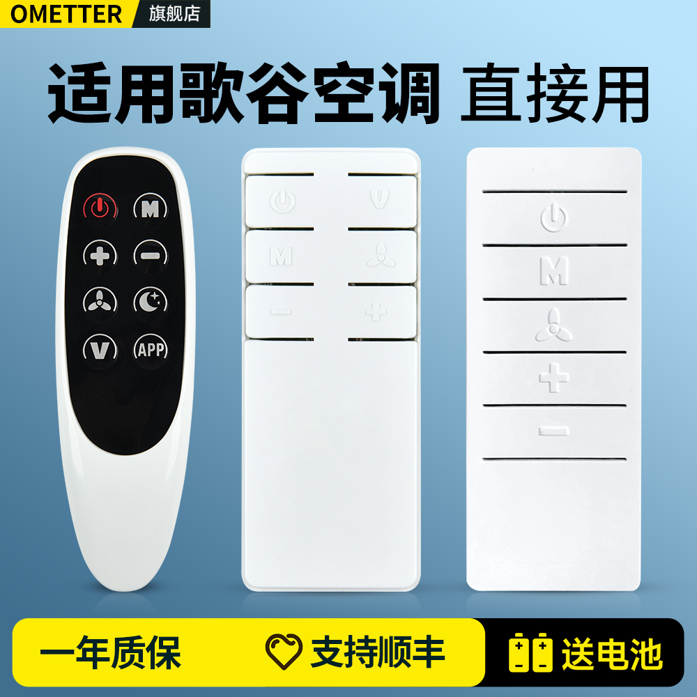 OMT适用歌谷24v驻车空调遥控器G21 20K CR-9000S歌谷一体机分体机冷畅通用车载空调摇控板