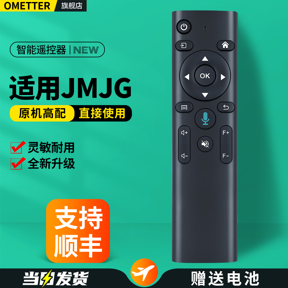 适用极米坚果投影仪遥控器