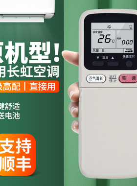 适用长虹空调遥控器通用KK7A KK7B KK7C KK9A KK9B KK29A KK21A KK21B-Z1 KF35GW/KF-25GW/Q KF-40GW摇控板