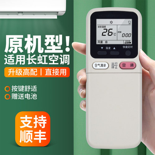 适用长虹空调遥控器KK系列型号