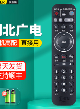 适用于湖北广电机顶盒遥控器通用HDC-2100H 2100K HC2910 DB906HC HDC6910 SDC6993直播按键有线电视盒子