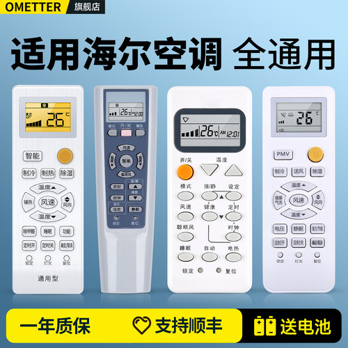 适用海尔空调遥控器全通用