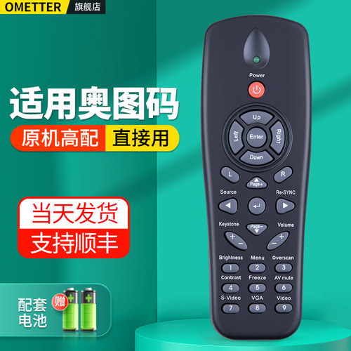 适用奥图码投影仪遥控器