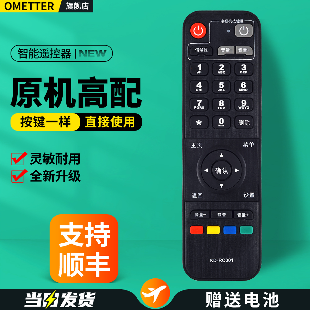 适用海信机顶盒遥控器