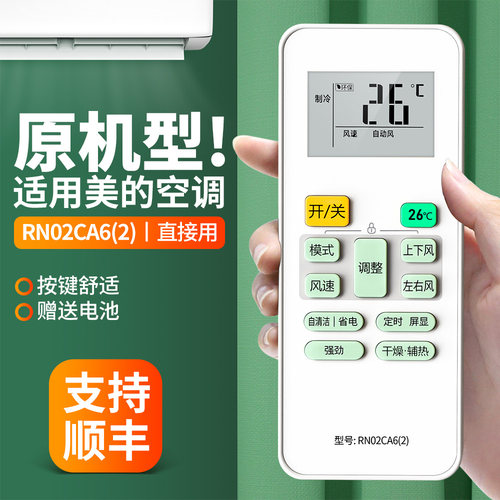 适用美的空调遥控器RN02CA6(2)