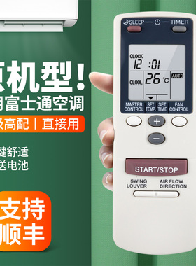 适用GENERAL富士通将军珍宝遥控器通用AR-DB1 DB2 DB3 AR-DB4 AR-DB5 AR-DB6 AR-DB7挂柜机中央变频空调