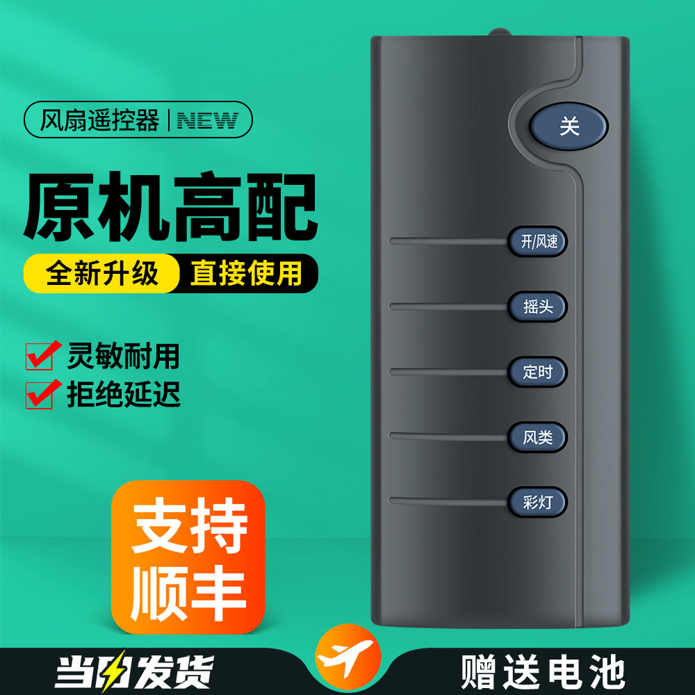 适用容声/东洋/华宝/汇成电风扇遥控器壁扇落地扇摇控板