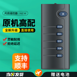 适用容声/东洋/华宝/汇成电风扇遥控器壁扇落地扇摇控板