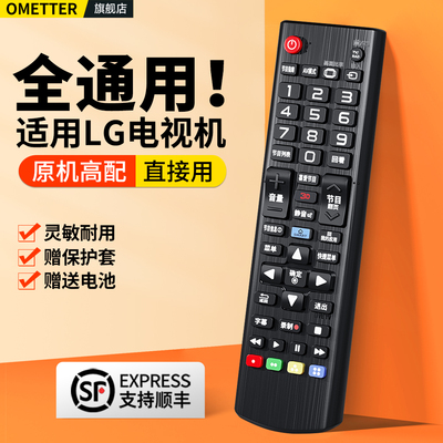 适用LG电视机遥控器全通用