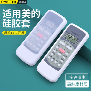 R51DA R51D 空调遥控器硅胶保护套通用RN51A C防摔防尘防水套子 RM51D BGF 适用美 RN51A