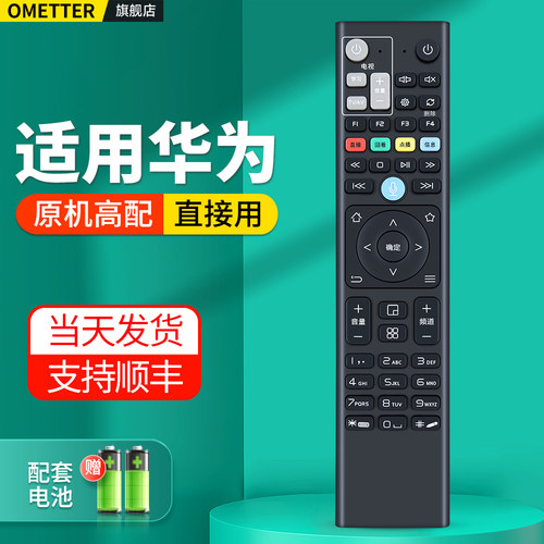适用华为电视机顶盒遥控器