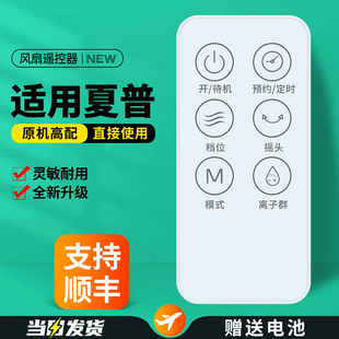 CD603B CA204A 涡轮换气扇空气循环扇摇控板PJ 适用夏普电风扇遥控器立式