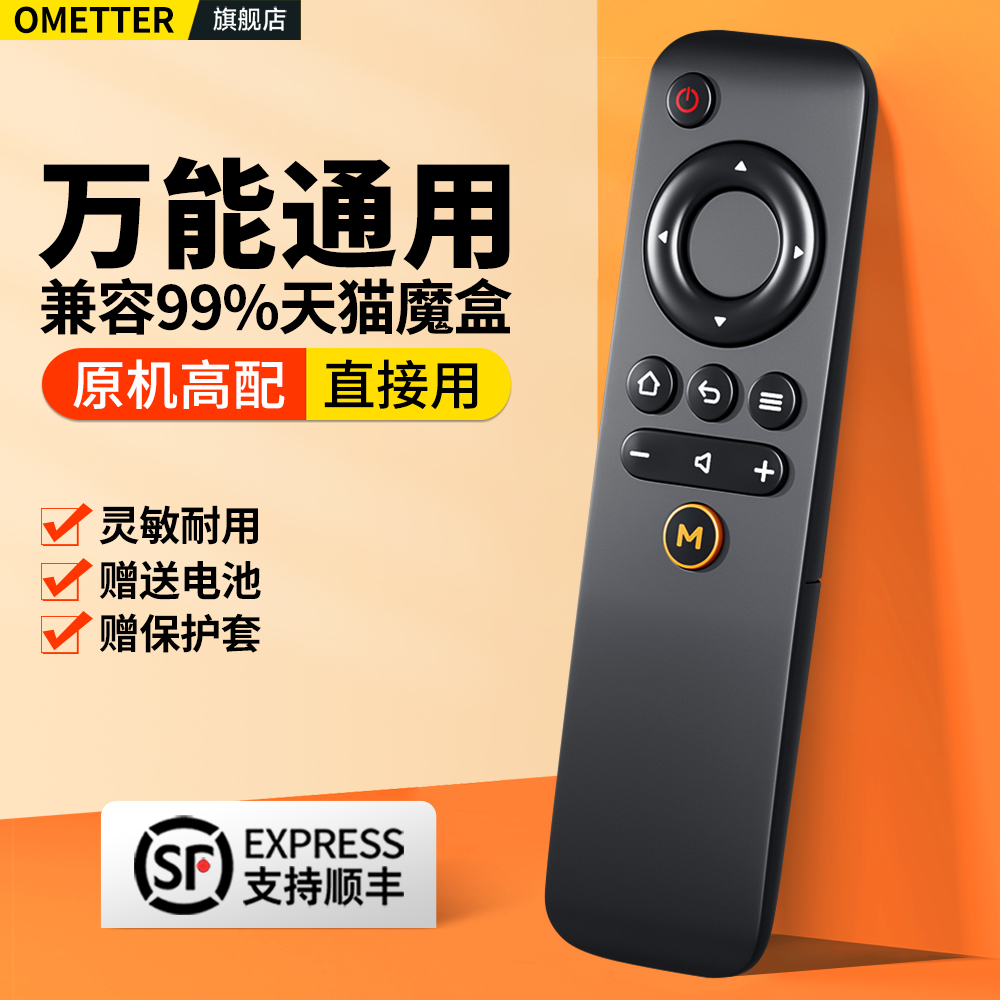 天猫魔盒机顶盒遥控器万能全通用