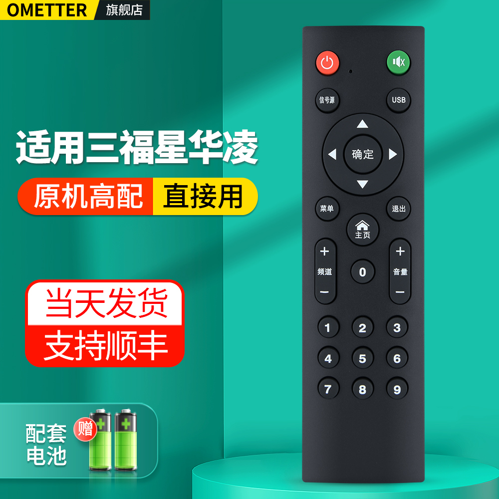 适用三福星华凌电视机遥控器